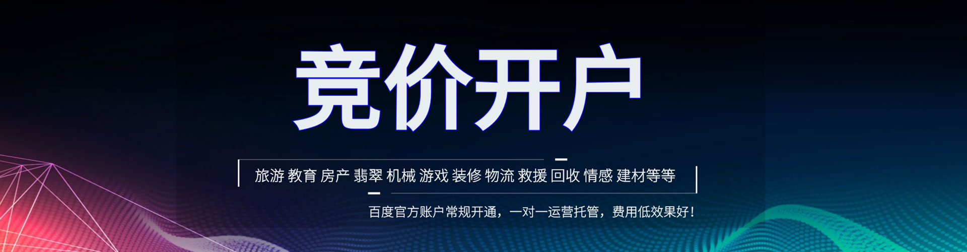 汪清百度竞价运营